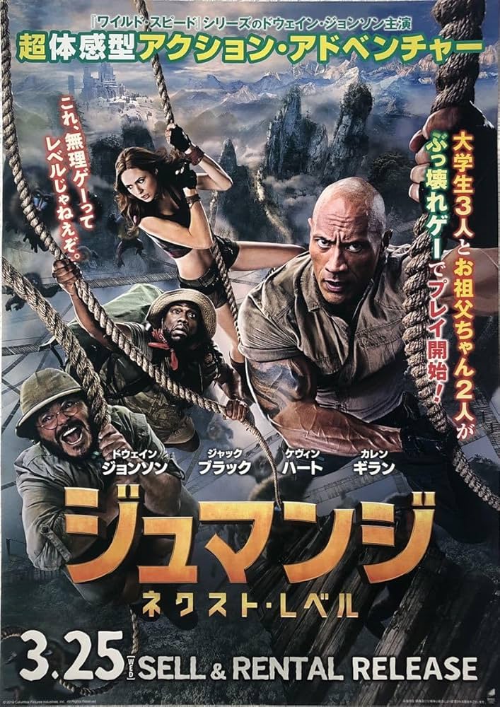Amazon.co.jp: 映画 ジュマンジ ネクスト レベル B2告知ポスター